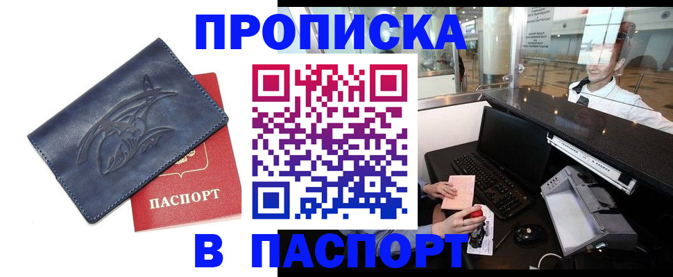 временная регистрация в квартире в Волжске
