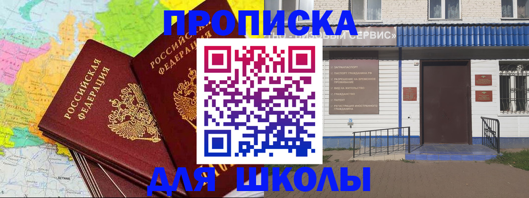 купить прописку в Волжске